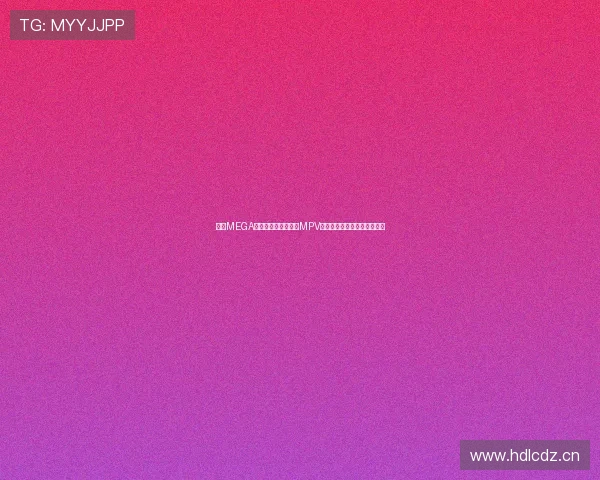 理想MEGA下线背后新能源高端MPV市场的冷思考与转向战略变革