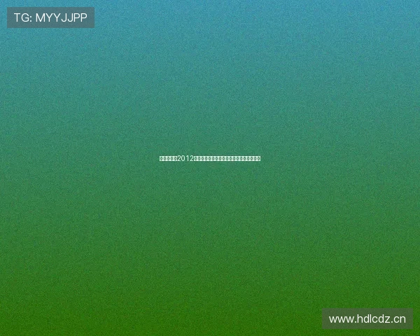 詹姆斯哈登2012年火箭首秀中文解说燃爆全场传奇启航时刻