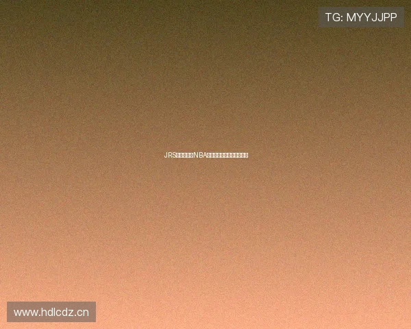 JRS低调看直播NBA看球器使用评测与功能介绍