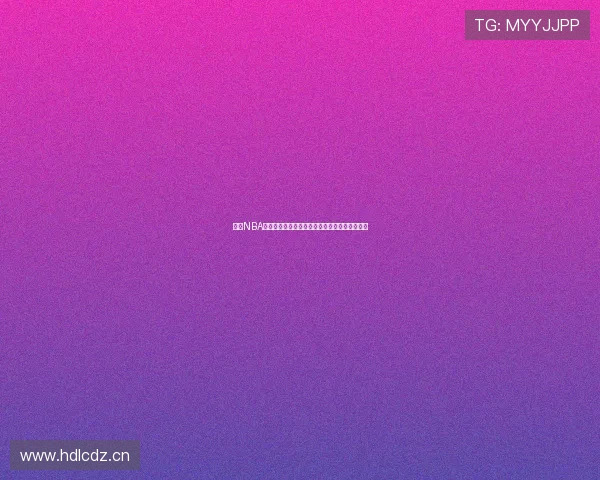 高清NBA直播回放免费在线观看全程无广告精彩瞬间尽享